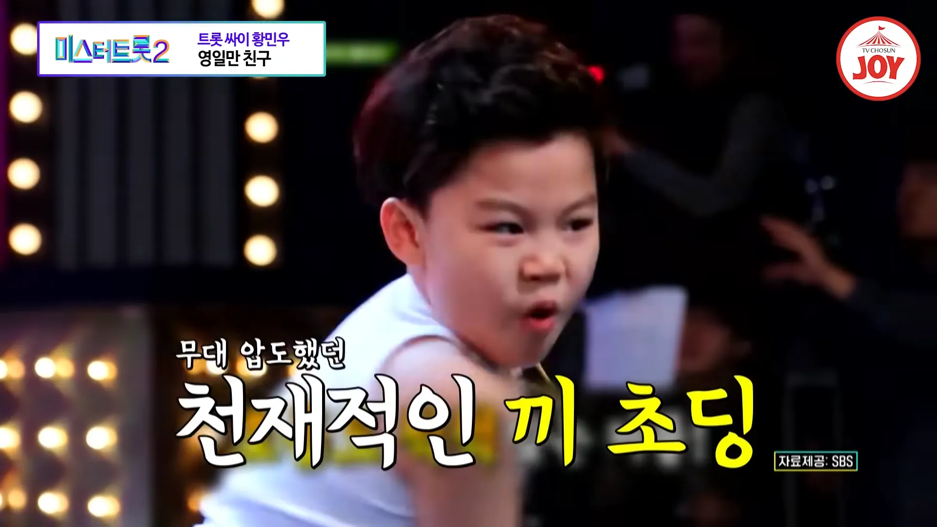 미스터트롯2-황민우