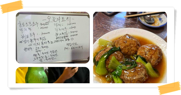 전현무계획2 인천 정통중화요리 홍소스즈토우 후기