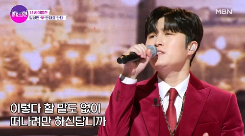 불타는트롯맨 임성현 안돼요 안돼 김상배 뮤비 해석 곡설명