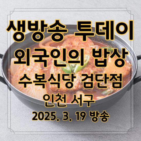 생방송 투데이 외국인의 밥상