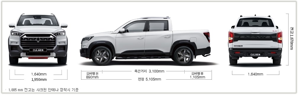 렉스턴 스포츠 칸 쿨멘 제원