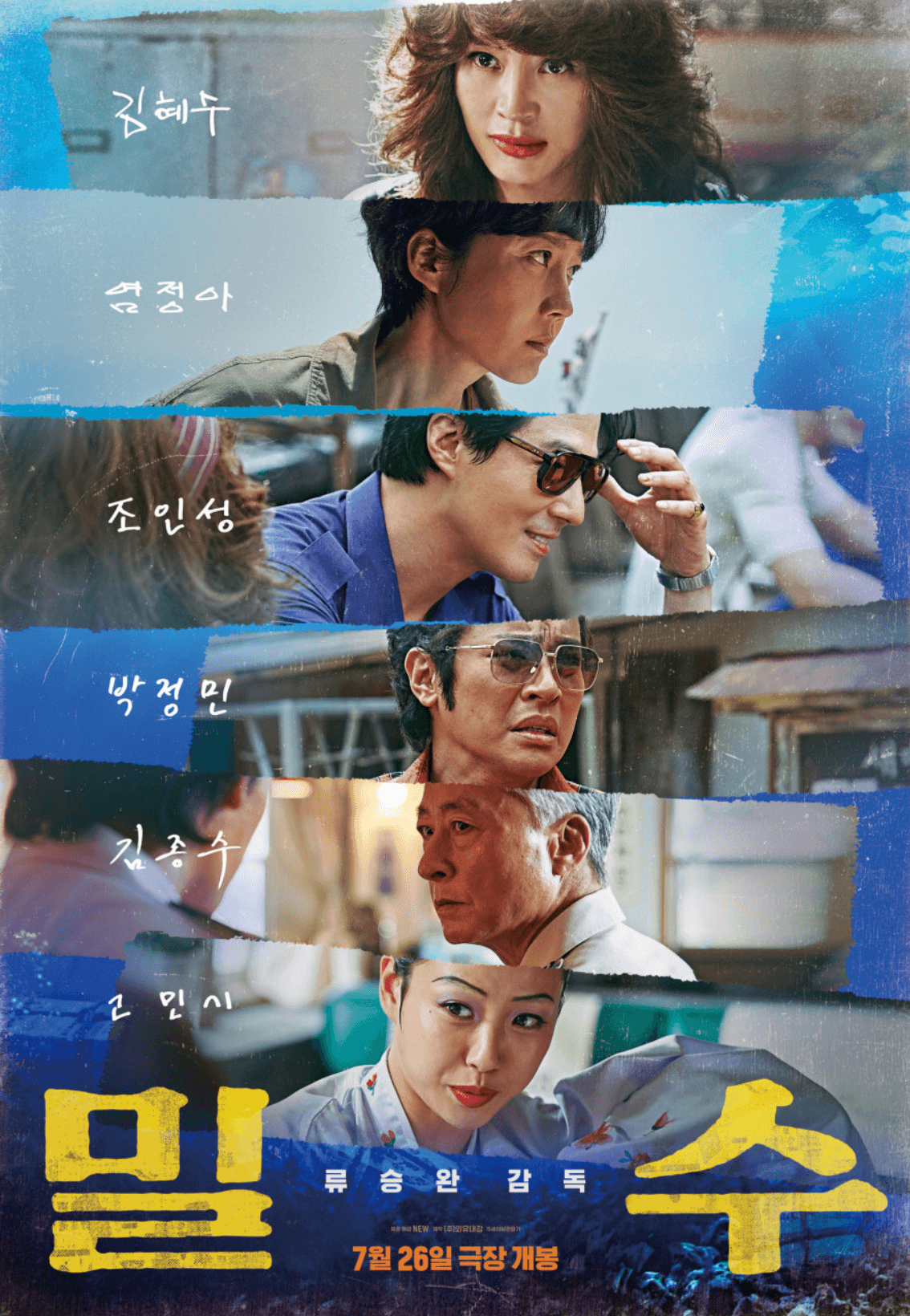 영화 밀수 포스터