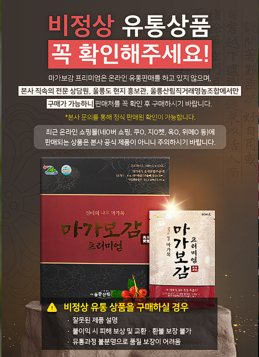 마가보감 프리미엄 가격 효능 내돈내산 후기