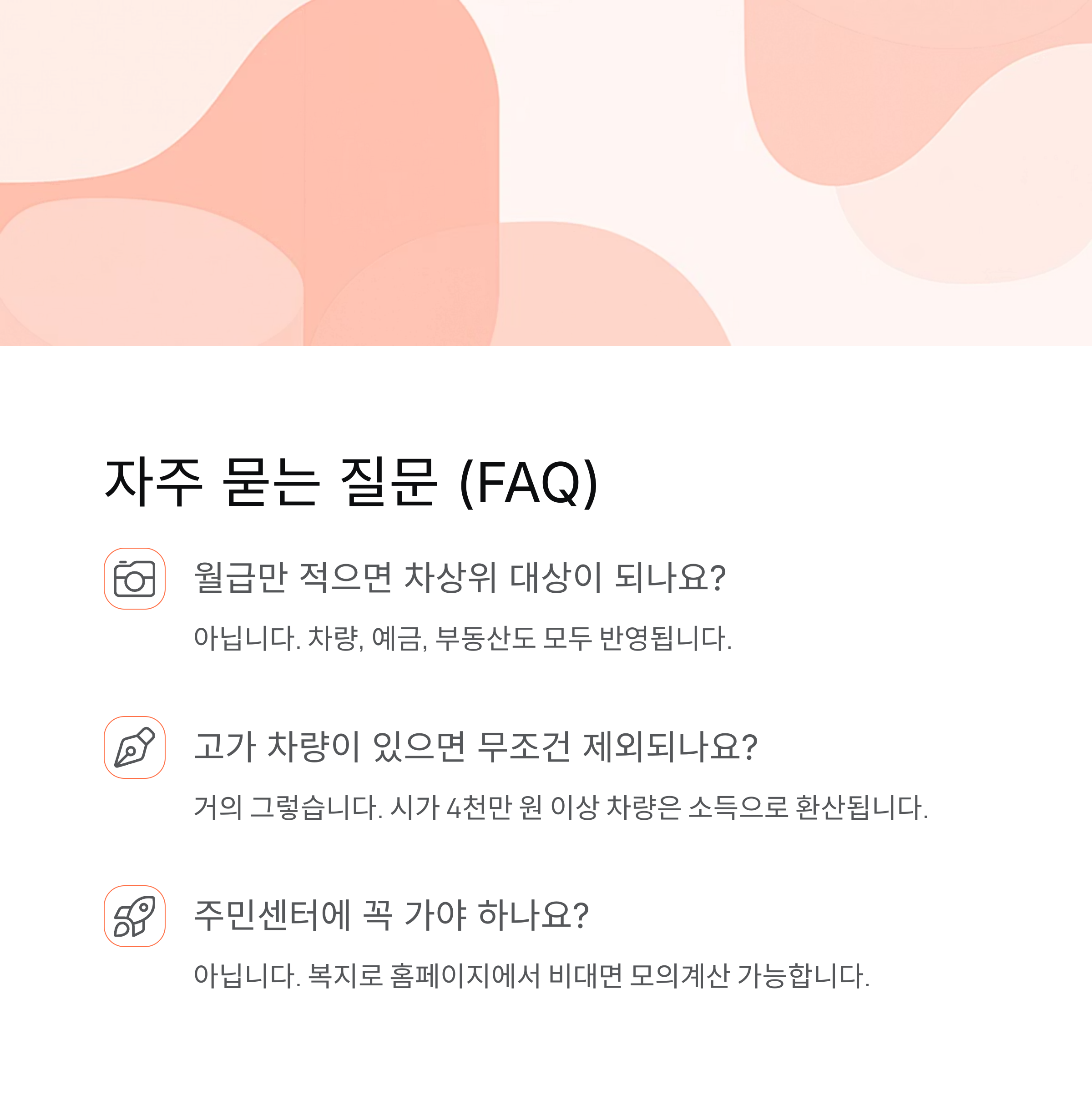 “2025 중위소득 기준표 + 차상위 계산법 완전정리