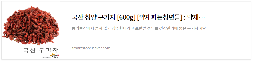 구기자약재