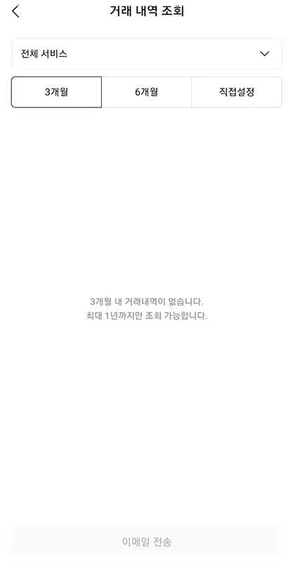 카카오페이-현금영수증-등록-조회-소득공제