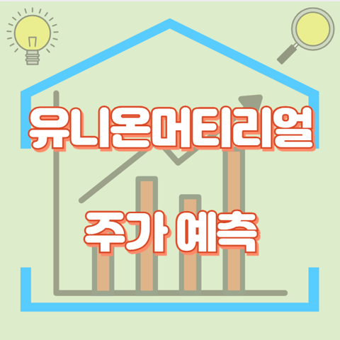 유니온머티리얼_썸네일