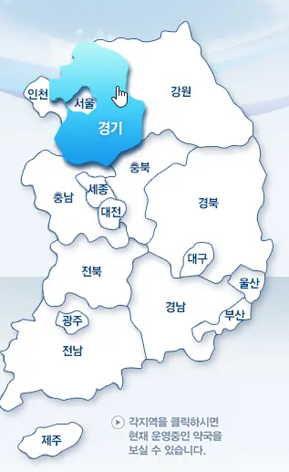 지역별 지금 문연약국 찾는법:경기도