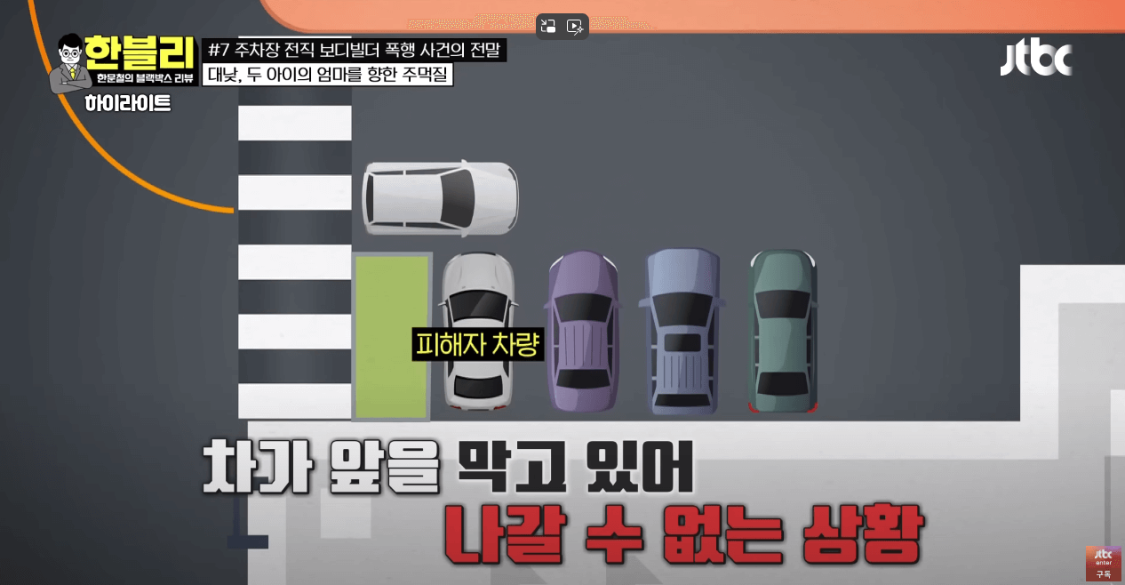 폭행사건 영상1