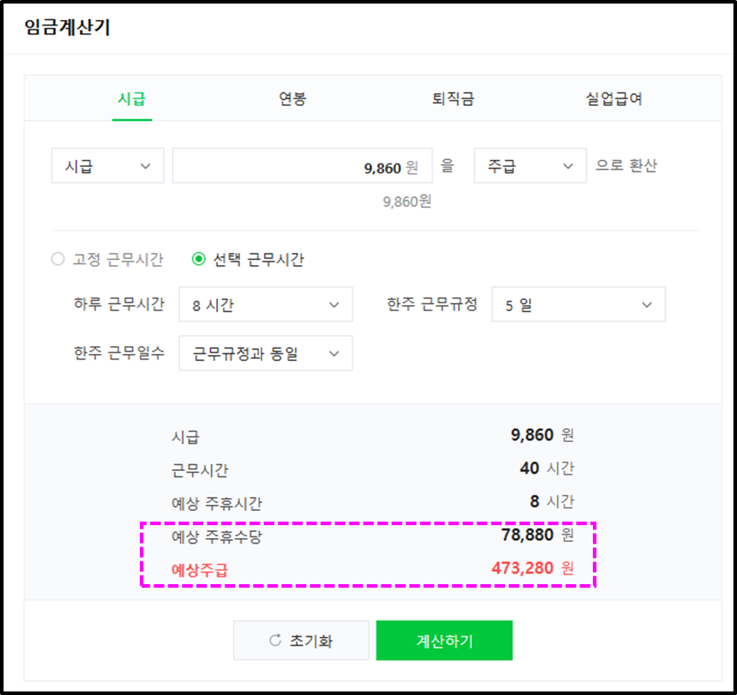 주휴수당 계산