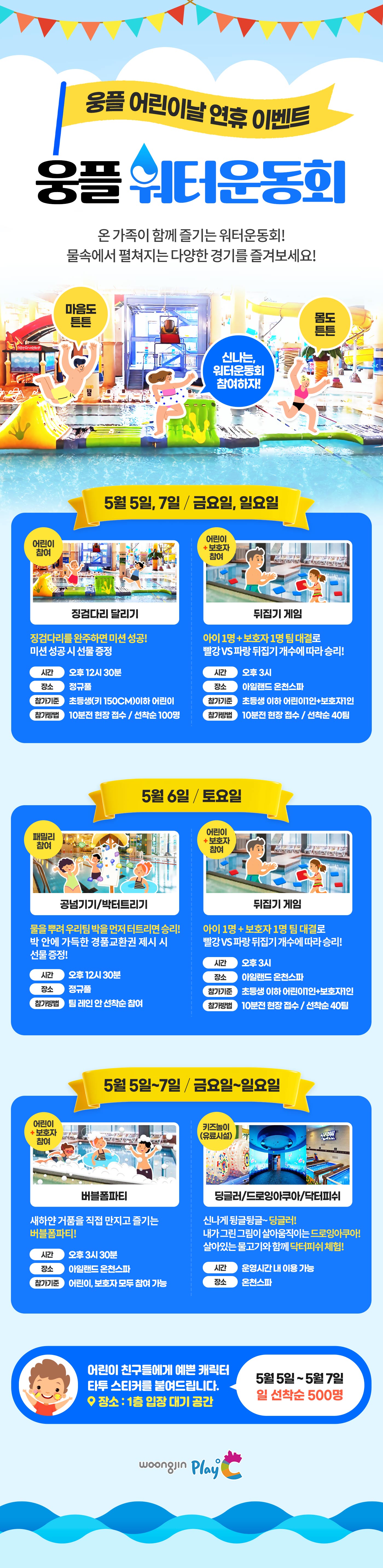 웅진플레이도시 워터운동회 이벤트