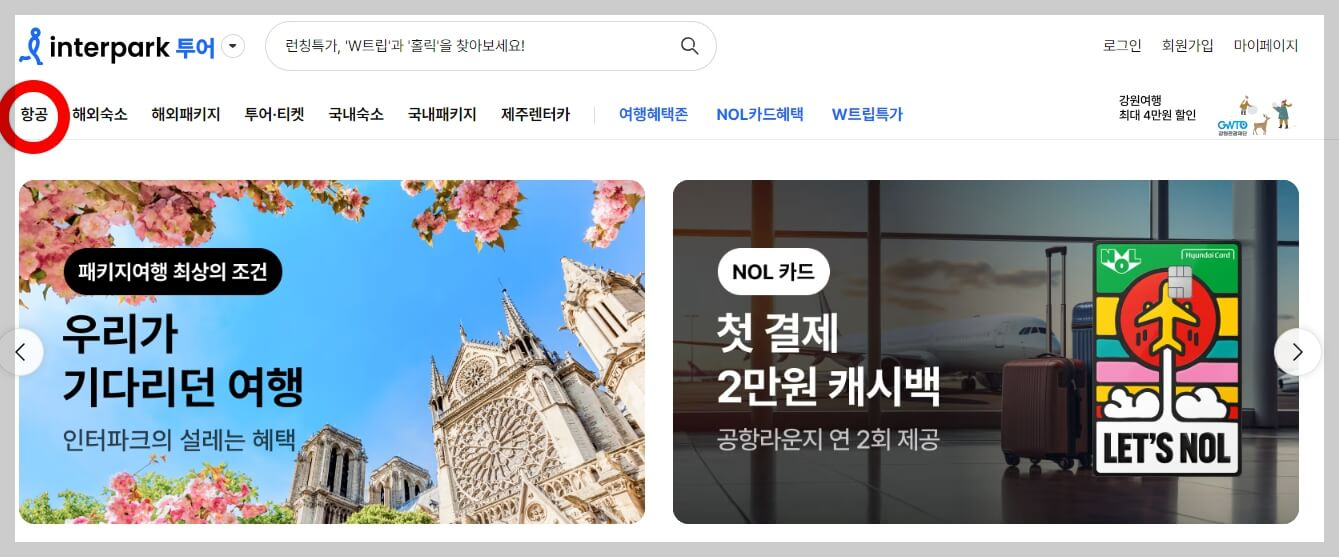 인터파크 땡처리 항공권