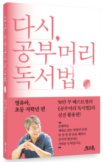 다시 공부머리 독서법 책 이미지
