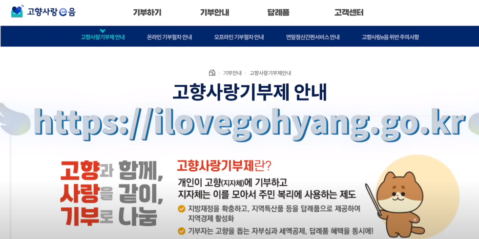 고향사랑e음