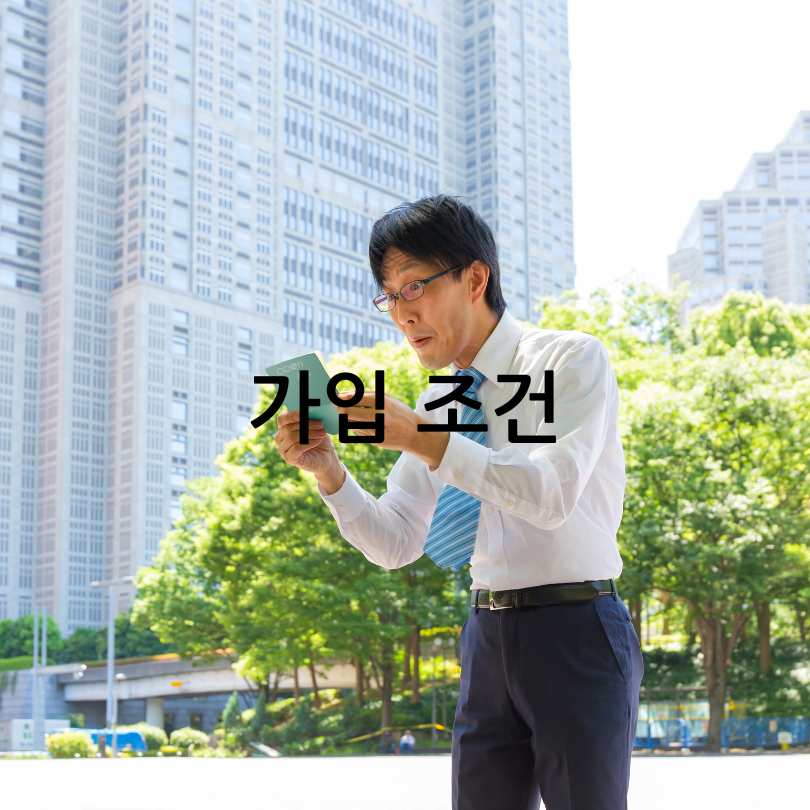 중소기업 40대 재형저축