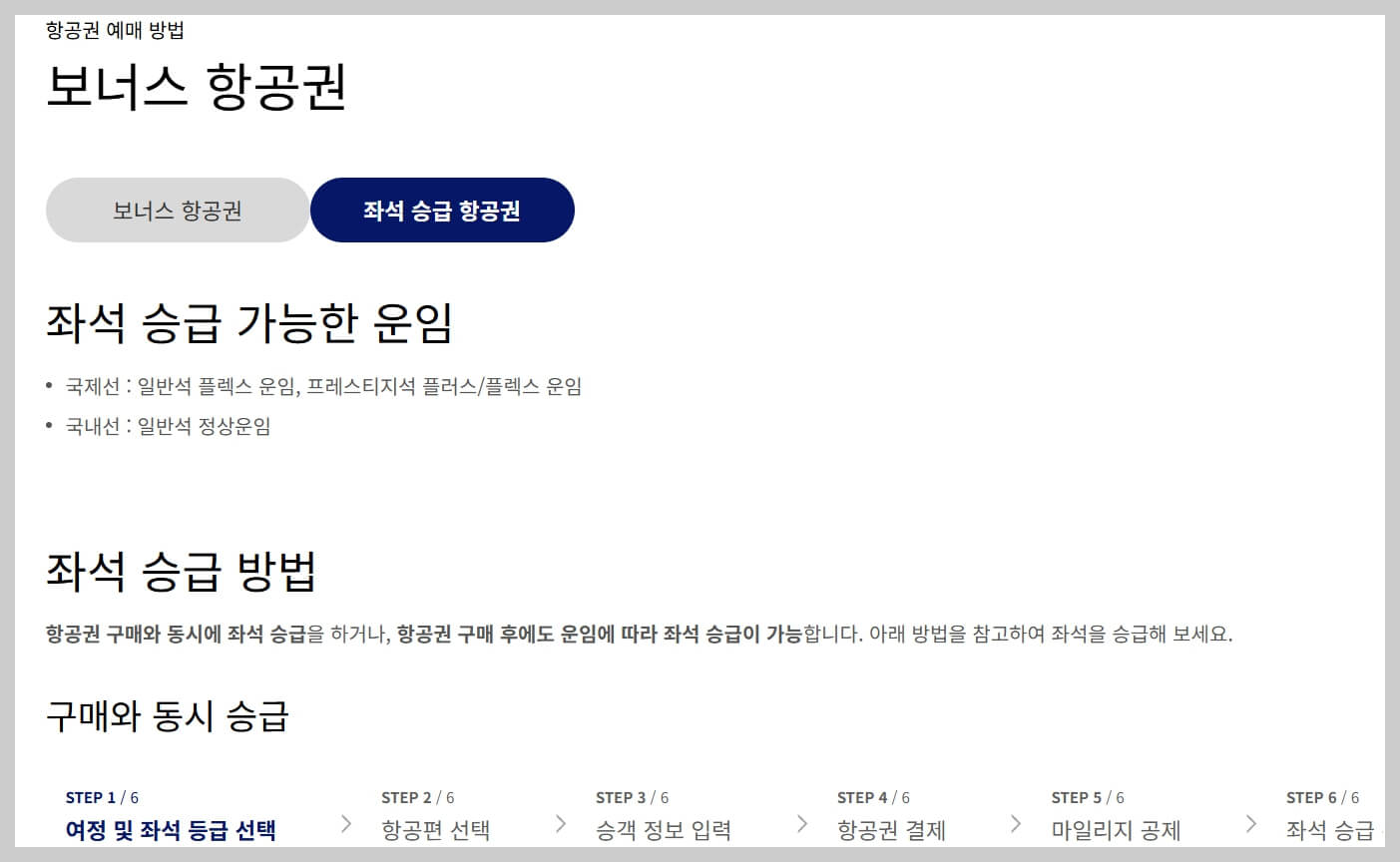 대한항공 마일리지 적립 팁과 항공권 예약, 유효기간, 등급별 혜택 분석