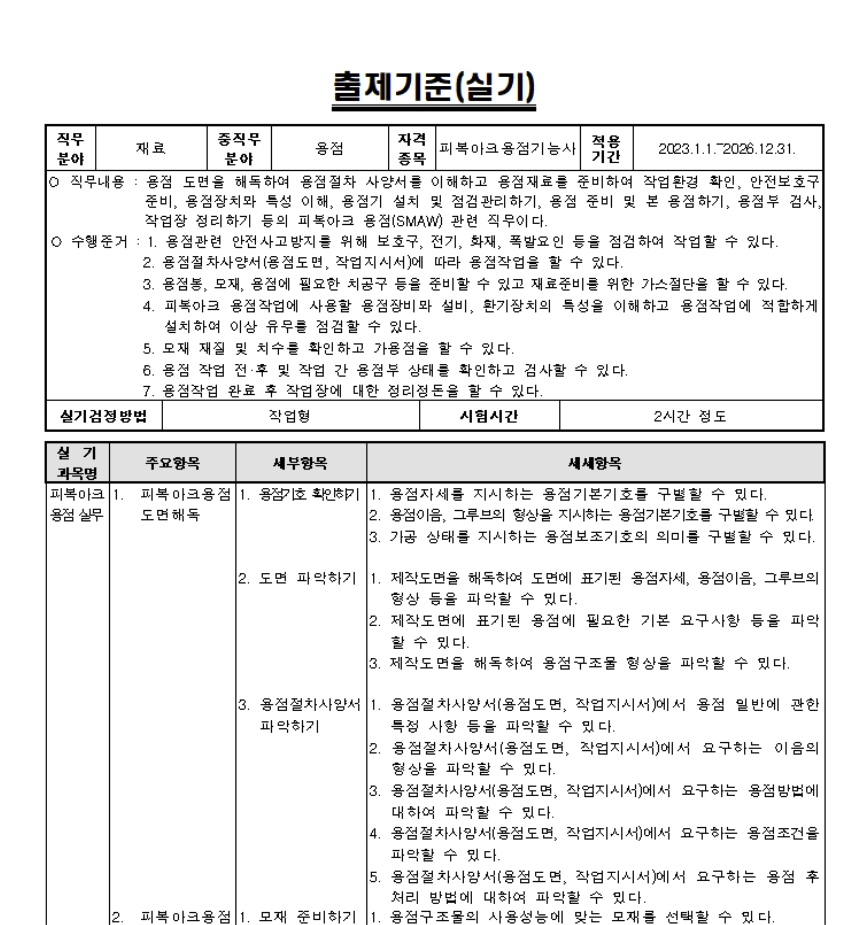 용접기능사 필기