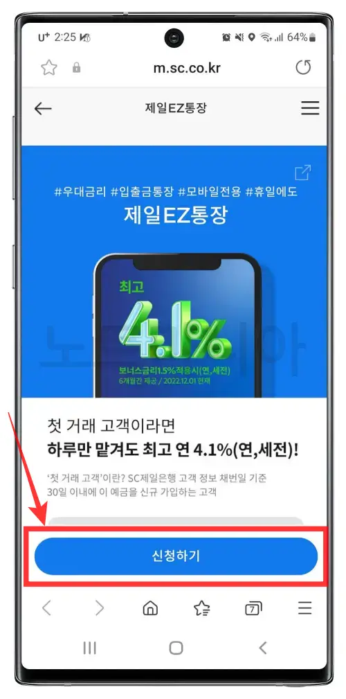 연4.1%제일EZ자유입출금통장개설방법04