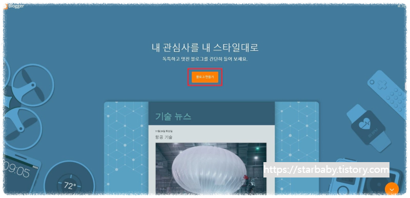 구글 블로그 스팟 가이드 기본 세팅하기 (ep.1)