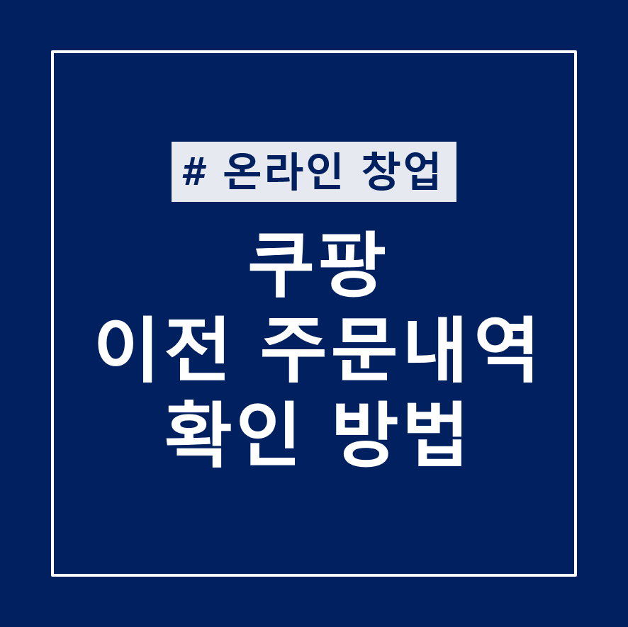 포스팅제목이 적힌 섬네일