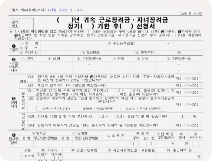 근로장려금-신청서-양식