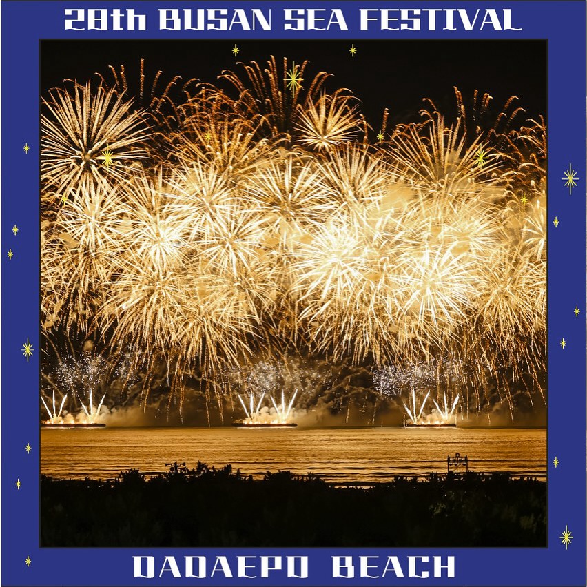 제28회 부산바다축제 나이트풀파티 프로그램