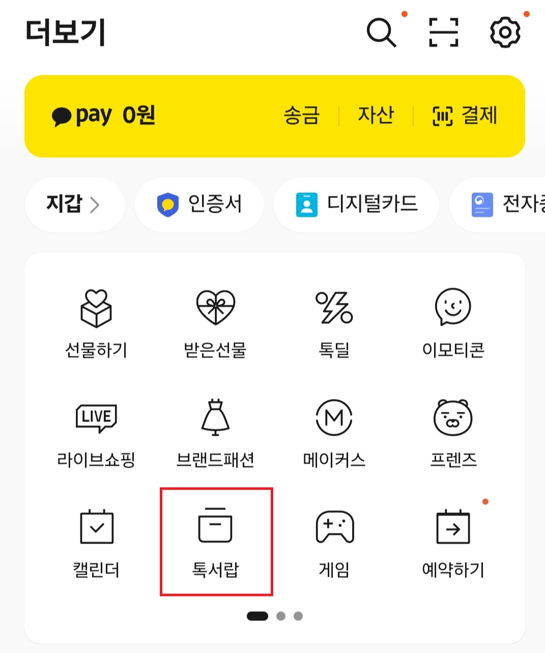 카카오톡 톡서람 예시 이미지 01