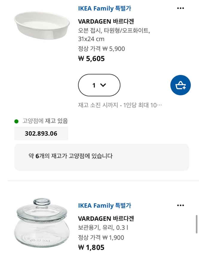 이케아 추천 이케아 추천템 이케아 레스토랑 메뉴 추천 이케아 쇼핑 리스트 의자 식탁 가 구 조명 식품 주방용품 생활용품 주방가구 욕실