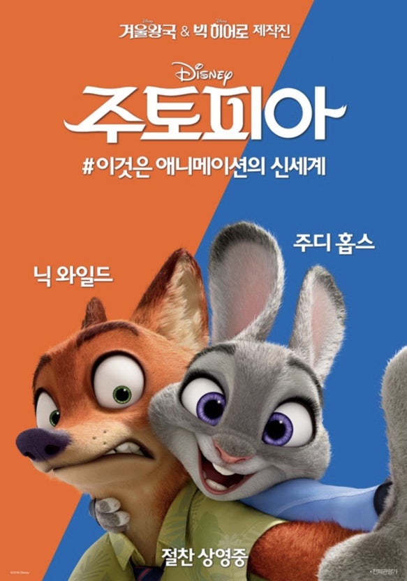 주토피아 영화포스터