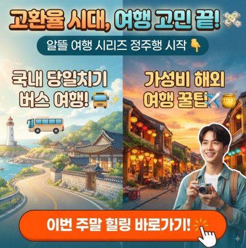 당일치기여행