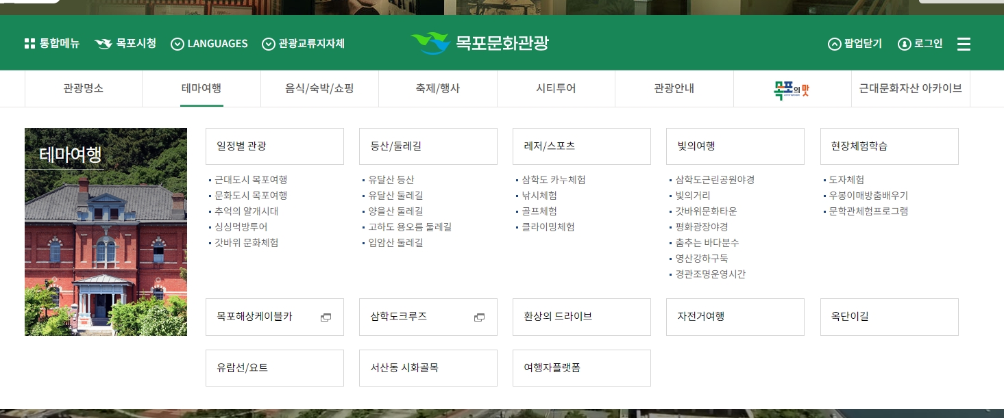 목포 9미 음식 및 숙박 정보
