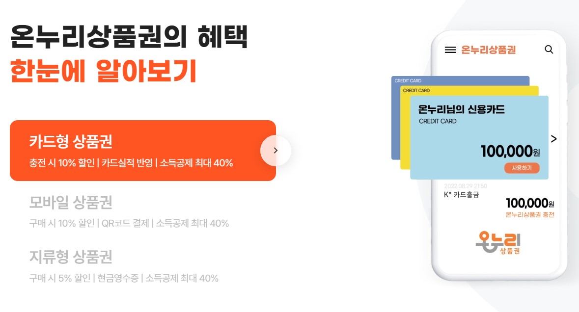 온누리상품권이란?
