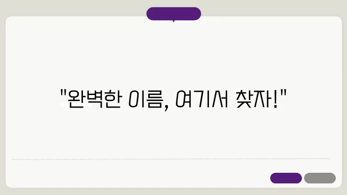 회사명작명, 작명 상호명 이름 짓기 추천 정보 총정리