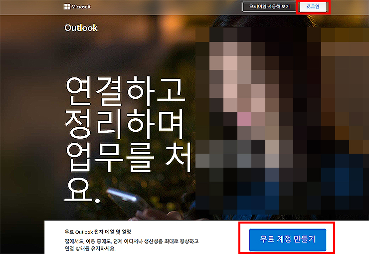 마이크로소프트-아웃룩-페이지