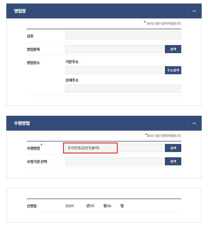 정부24 수령방법선택