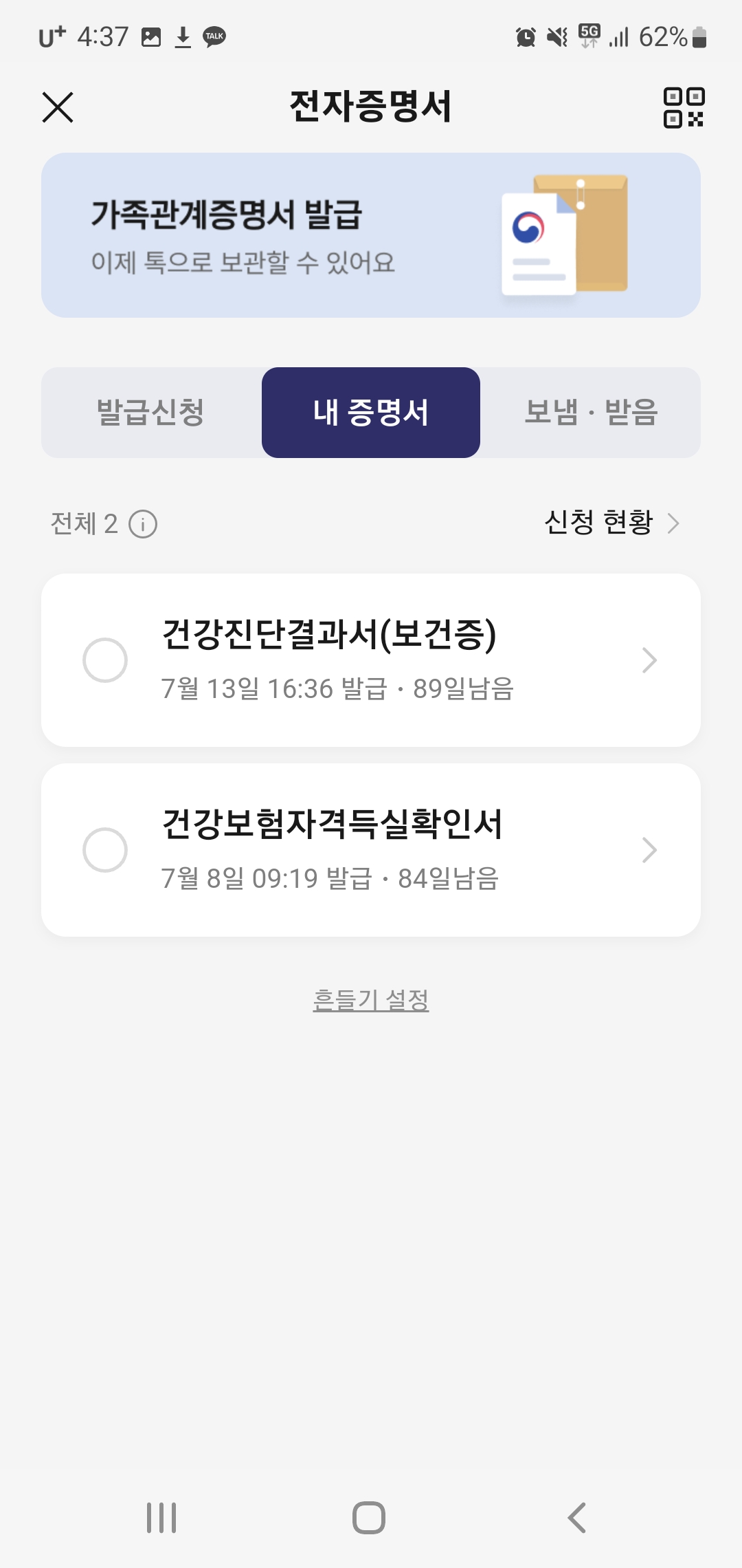 카카오톡 지갑 확인