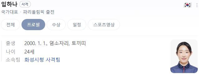 파리올림픽 사격 국가대표팀 선수&amp;#44; 경기 결과&amp;#44; 일정 중계