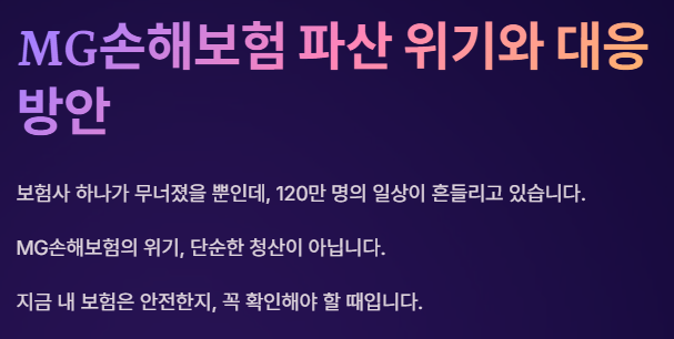 MG손해보험 파산