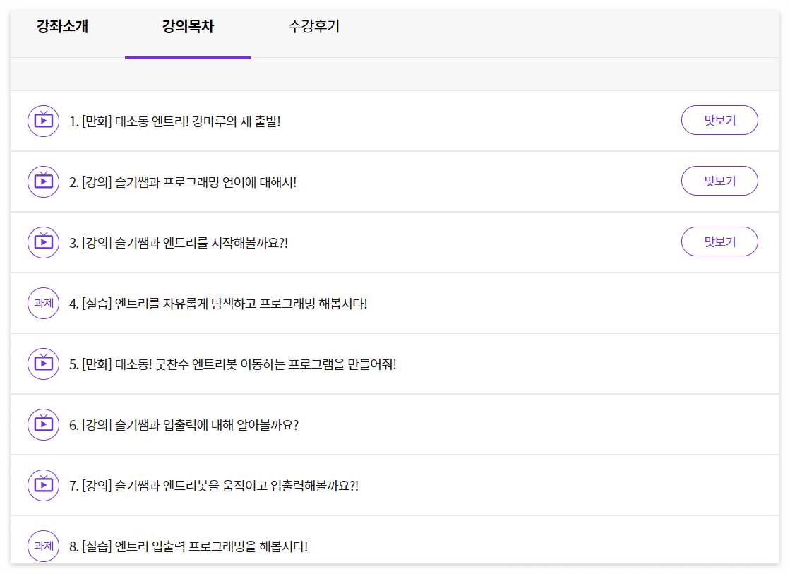 엔트리 기초 프로그래밍 1탄 커리큘럼 1