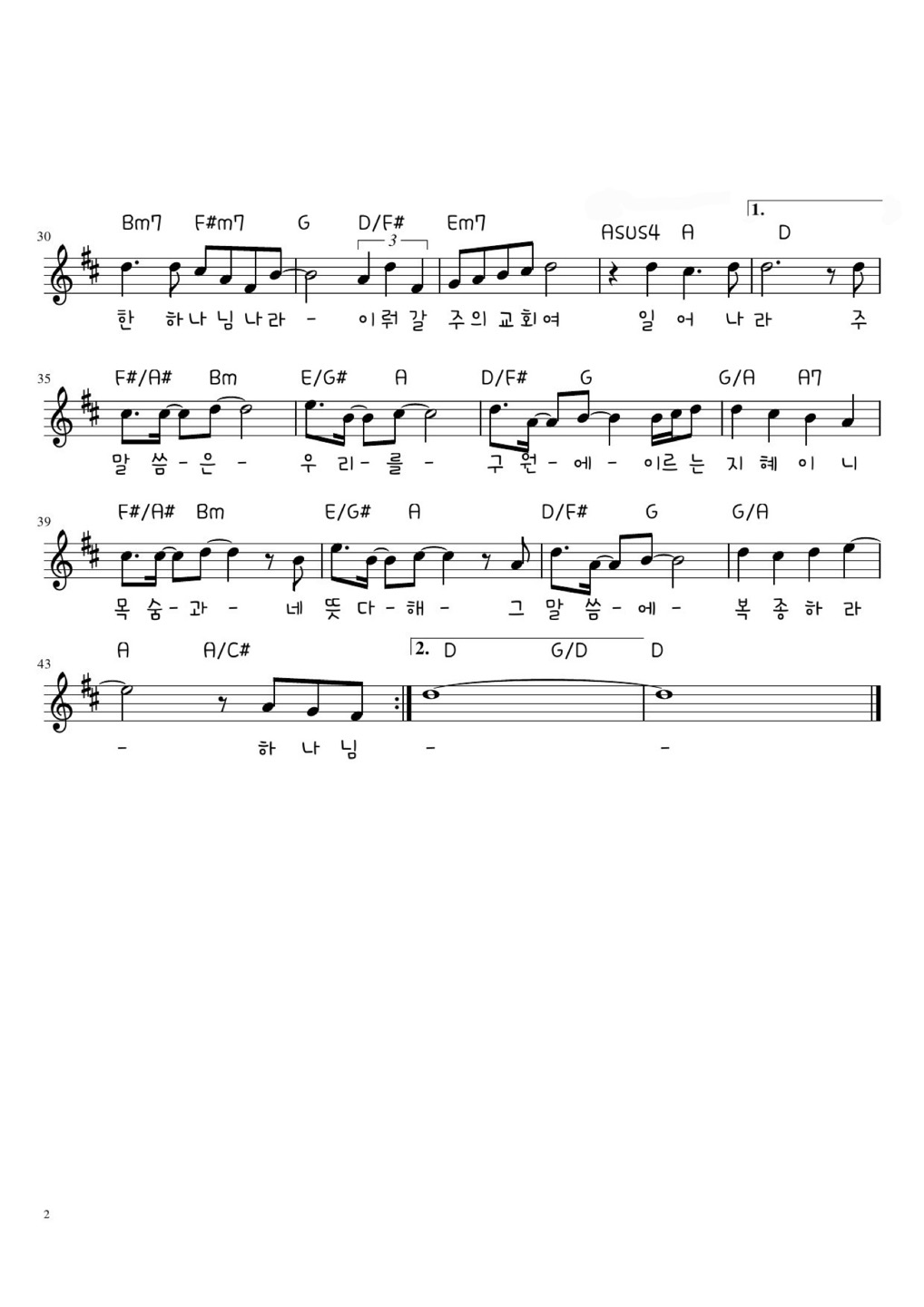 말씀 앞에서 2-2