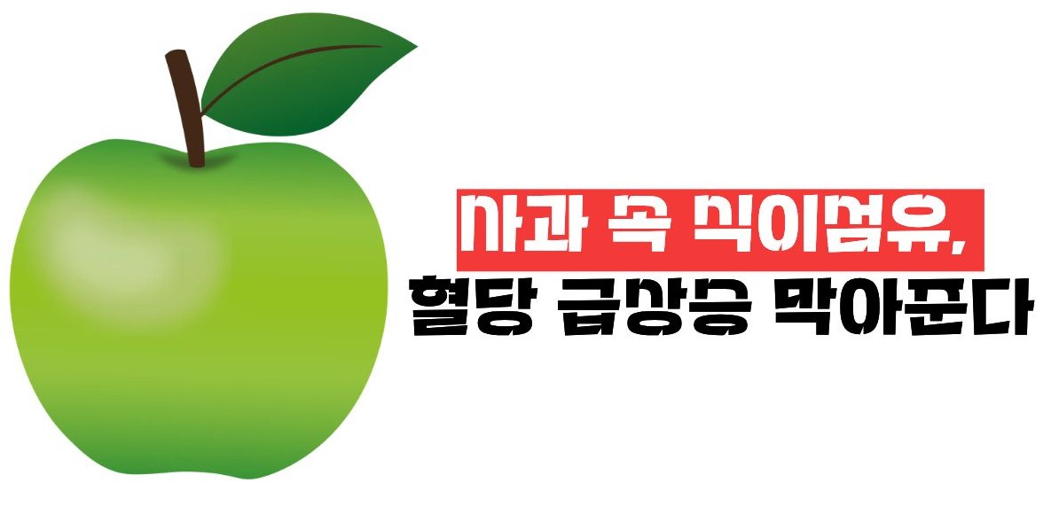 아침 사과 효능