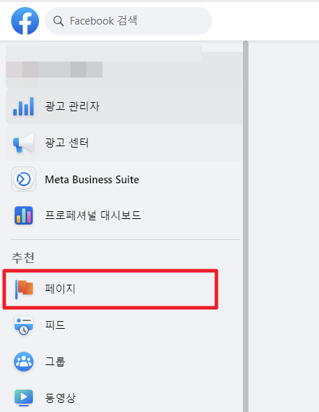 페이스북페이지만들기