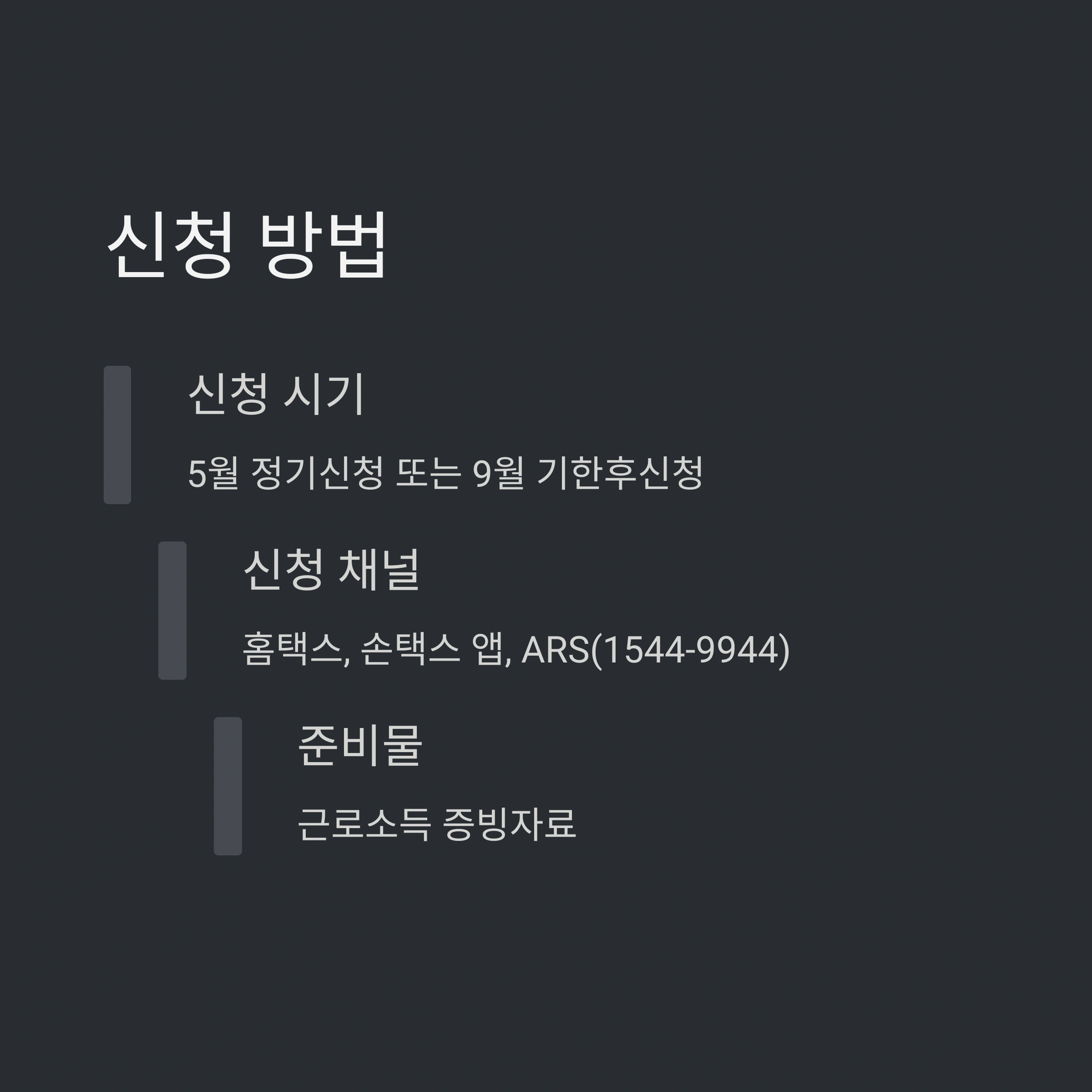 4대보험에 가입하지 않은 경우 근로장려금 기준 및 요건