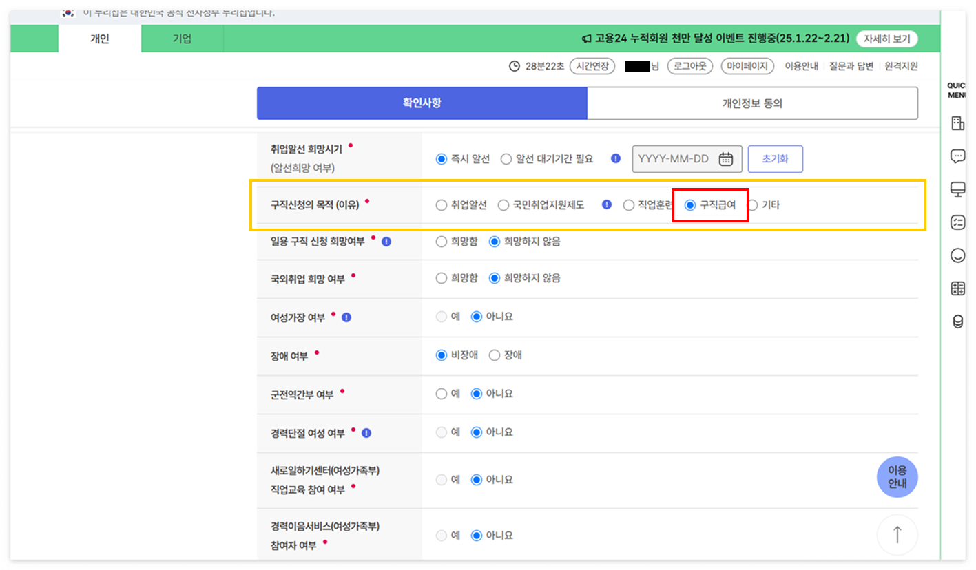 구직신청의 목적: 구직급여