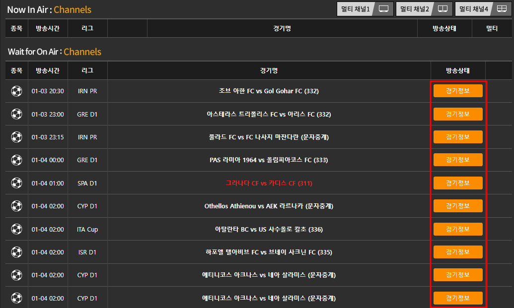 실시간 중계보기