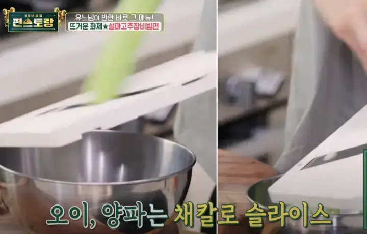 편스토랑-설마고추장-비빔면-류수영-레시피-설명-사진