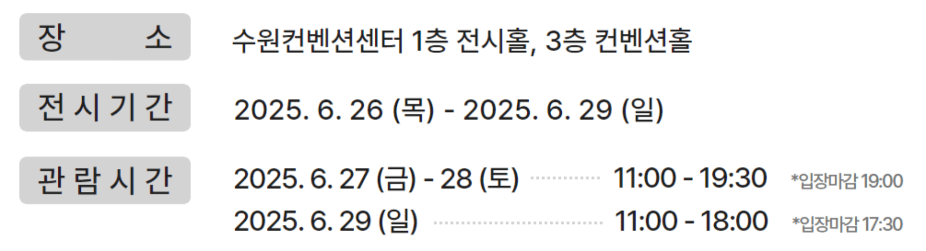 전시기간