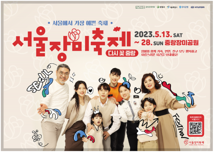 서울장미축제 홈페이지 이미지입니다.