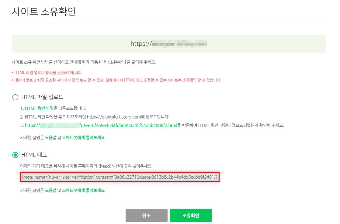 네이버 서치어드바이져 소유권 확인(연장)하는 방법