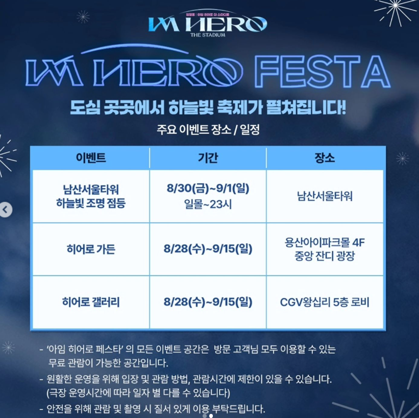 임영웅아임히어로페스타